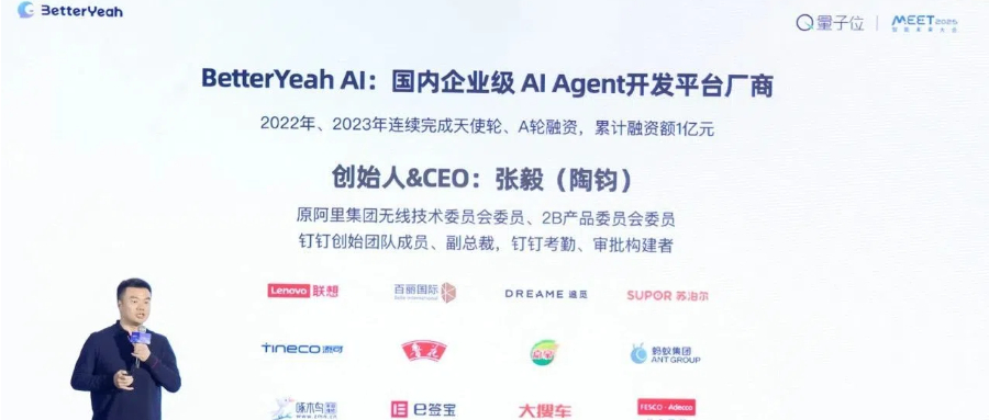 BetterYeah AI CEO张毅：企业级Agent已进入生产力阶段