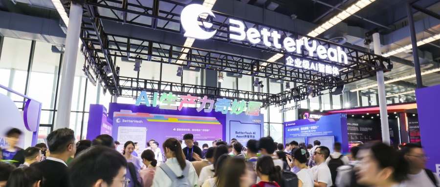 BetterYeah AI云栖大会重磅发布:联手阿里云推出电商行业AI Agent解决方案