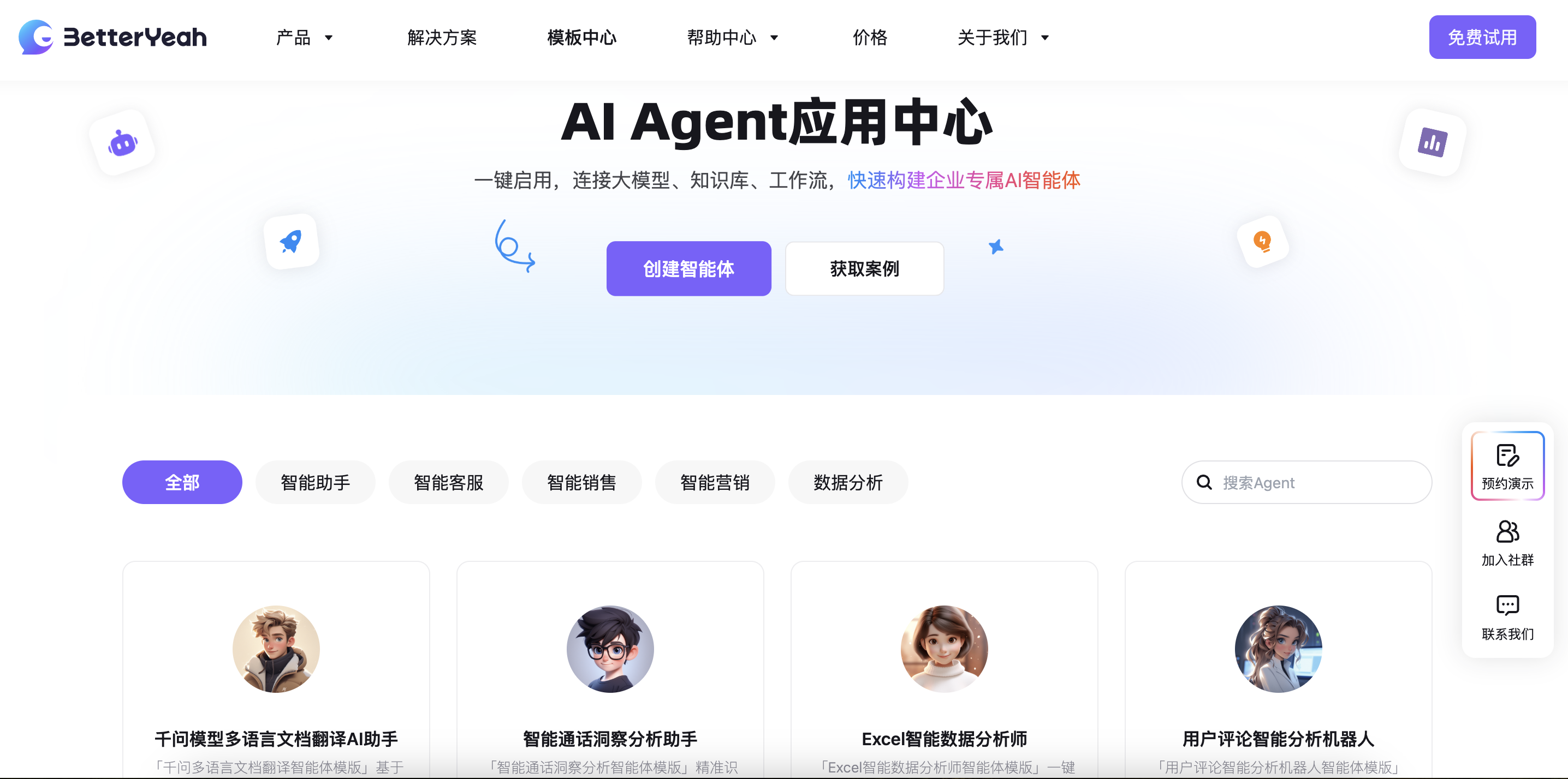 企业AI应用模板